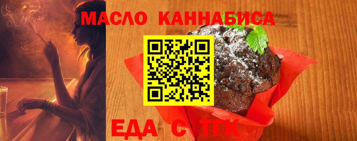 Кропоткин  Еда ТГК конопля  Вход с VPN 