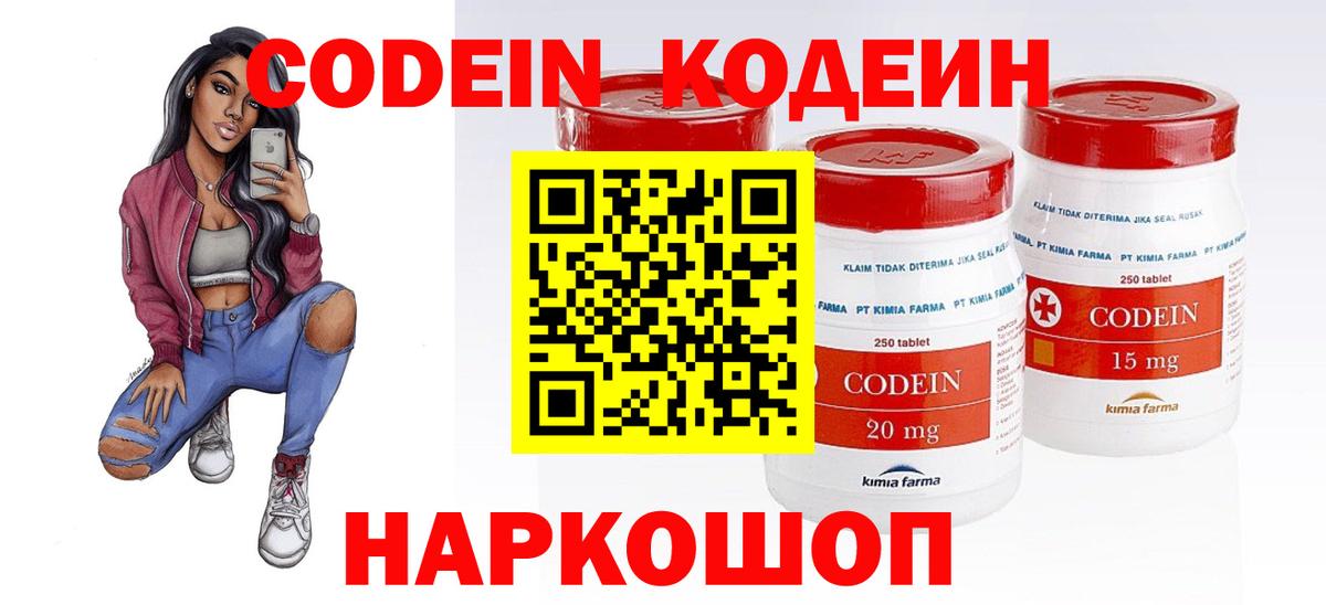 Кропоткин  Кодеин Purple Drank  Вход с VPN  Кодеин Purple Drank 