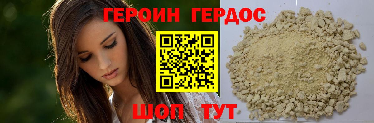 Героин VHQ Кропоткин