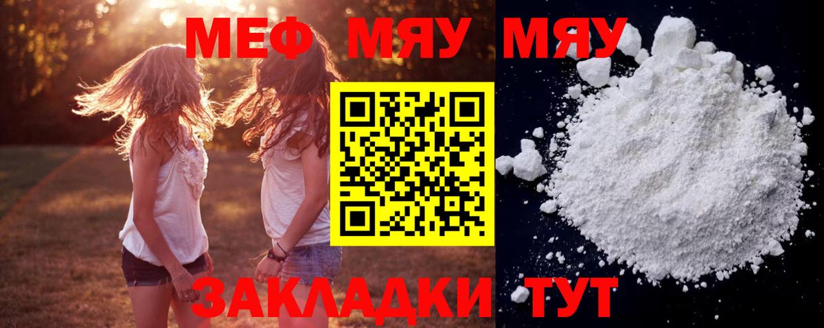 Кропоткин  Меф  МЯУ-МЯУ  Вход с VPN  МЯУ-МЯУ кристаллы  Меф мяу мяу 