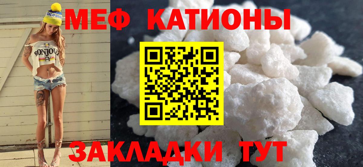 Меф мяу мяу кристаллы Кропоткин