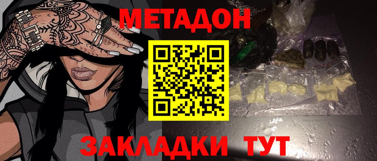 Кропоткин  Метадон кристалл  МЕТАДОН мёд  Вход с VPN 