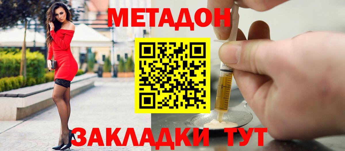 Метадон methadone Кропоткин
