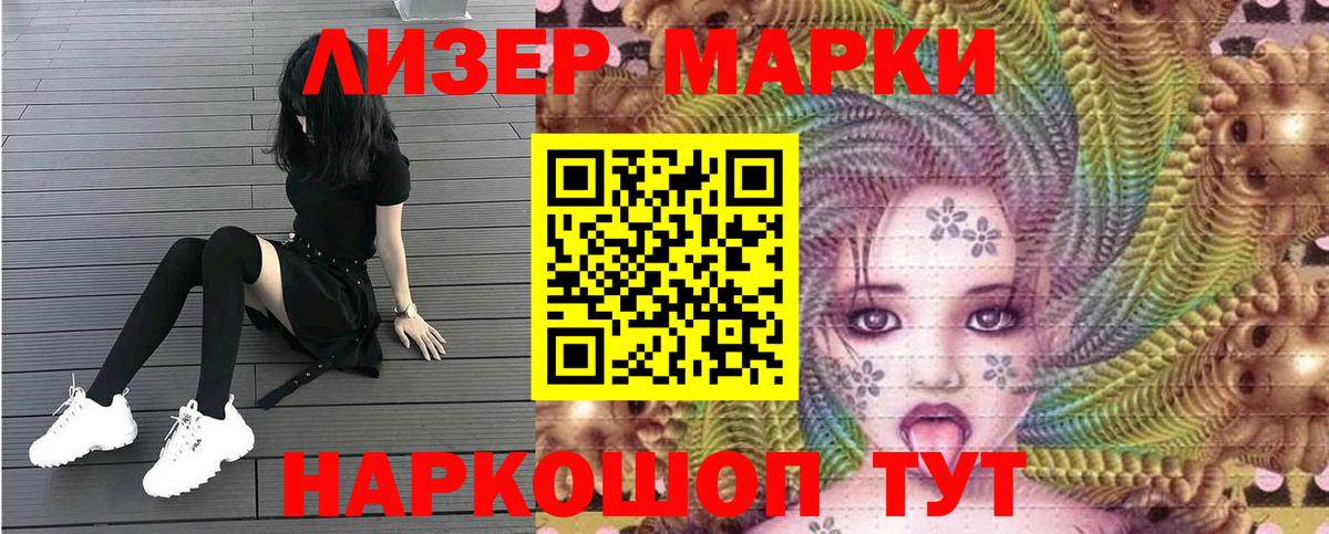 Марки NBOMe 1500мкг Кропоткин