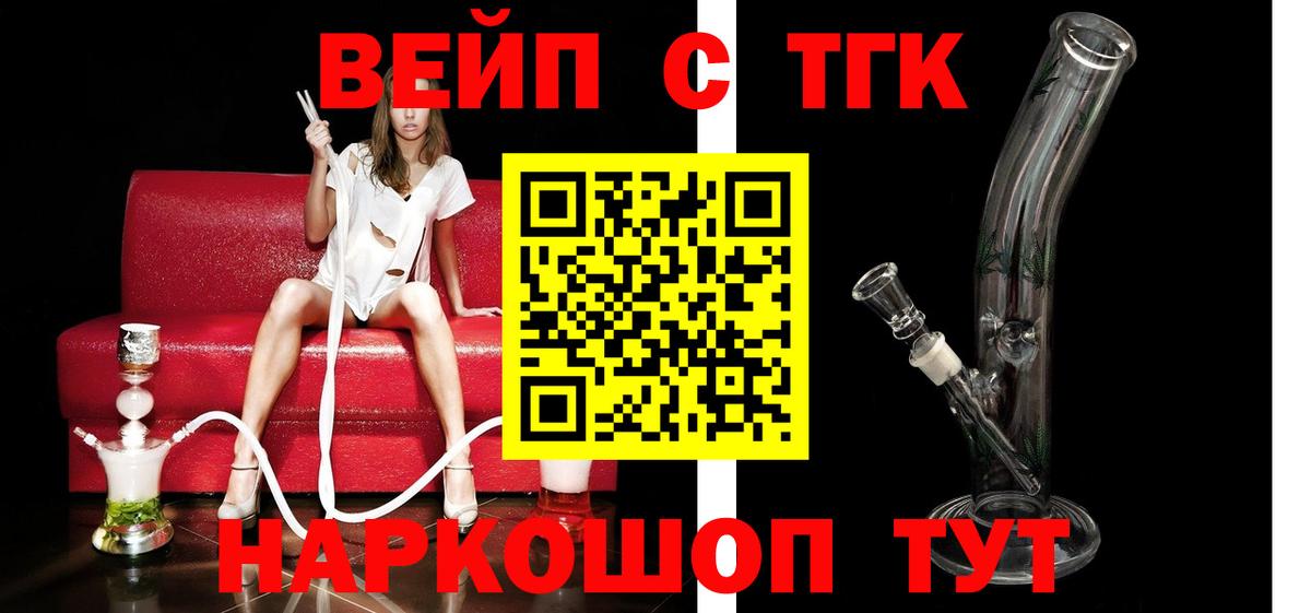 ТГК жижа  Вход с VPN  Кропоткин 