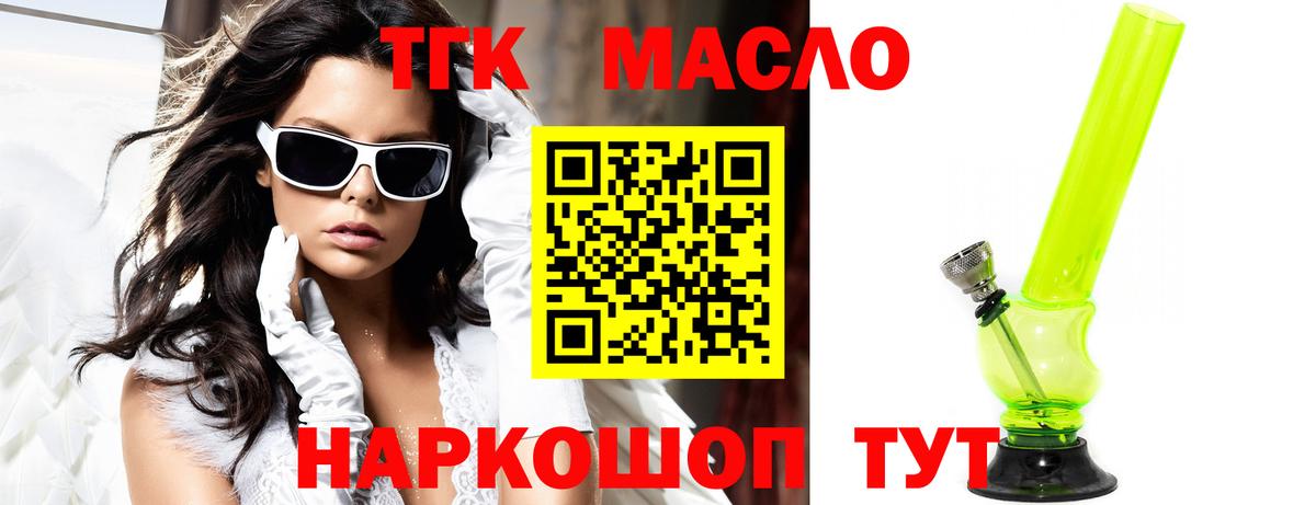 ТГК Wax Кропоткин